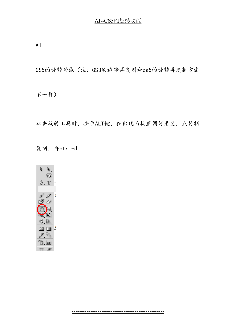 最新AI--CS5的旋转功能.doc_第2页