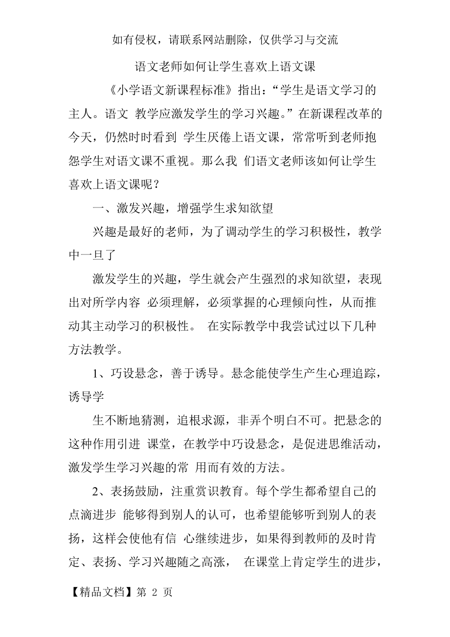 语文老师如何让学生喜欢上语文课.doc_第2页