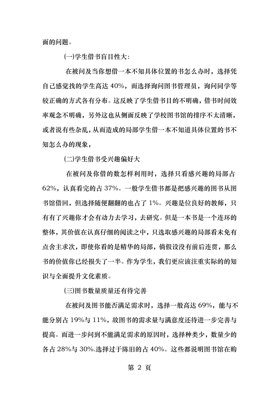 图书馆建筑调研报告.doc_第2页