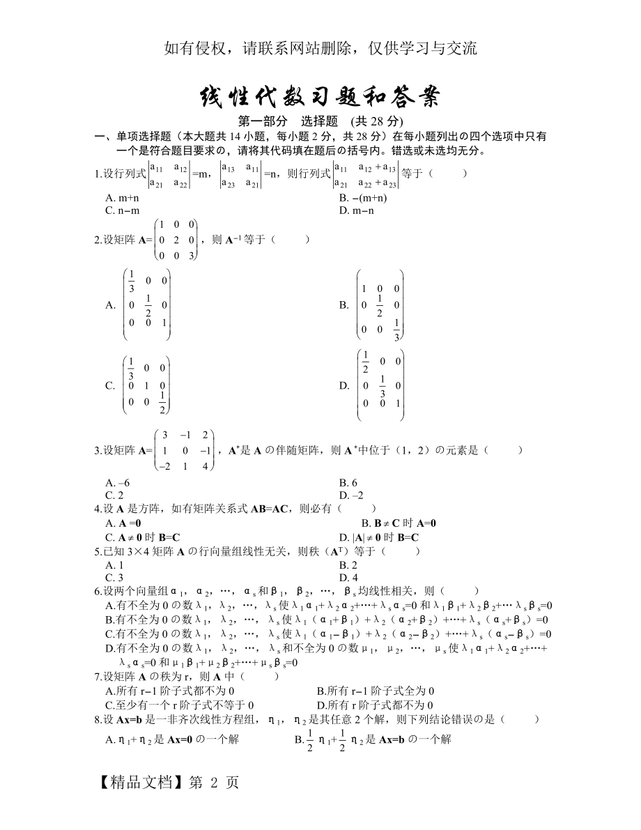 线性代数试题和答案精选版.doc_第2页