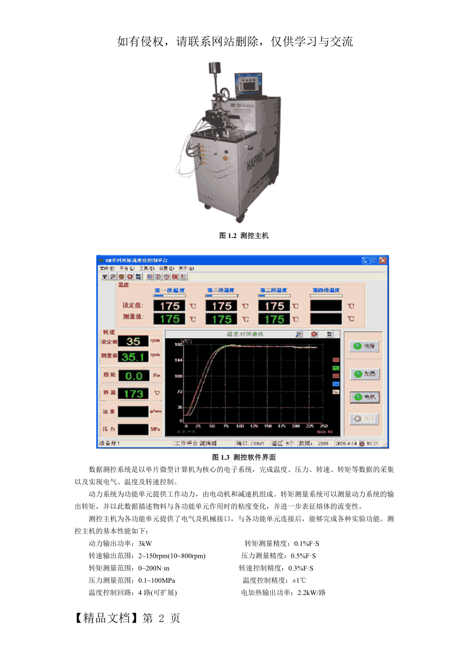 转矩流变仪及其在塑料加工中的应用.docx_第2页