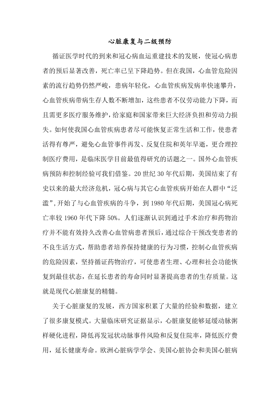 心脏康复和二级预防[1].docx_第1页