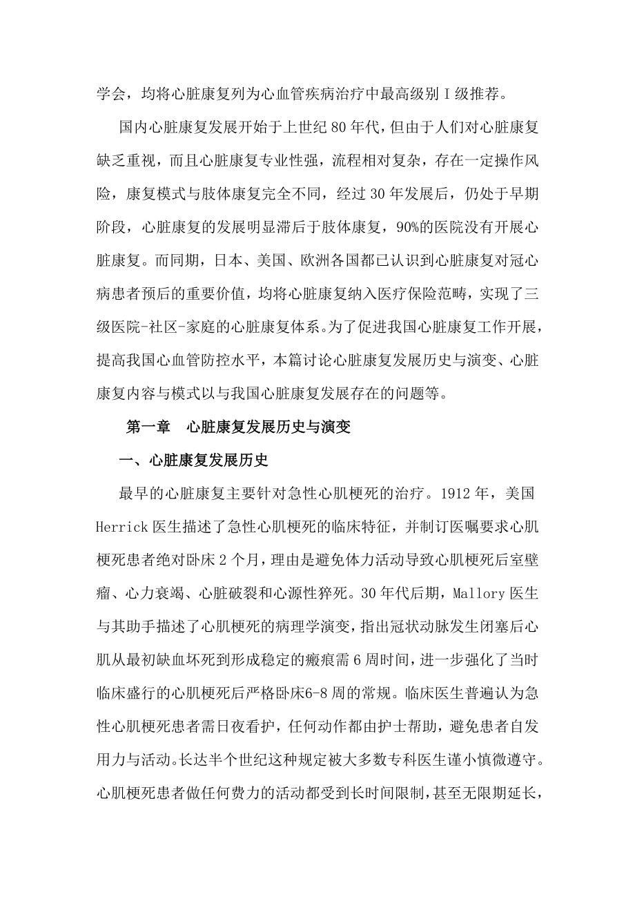 心脏康复和二级预防[1].docx_第2页