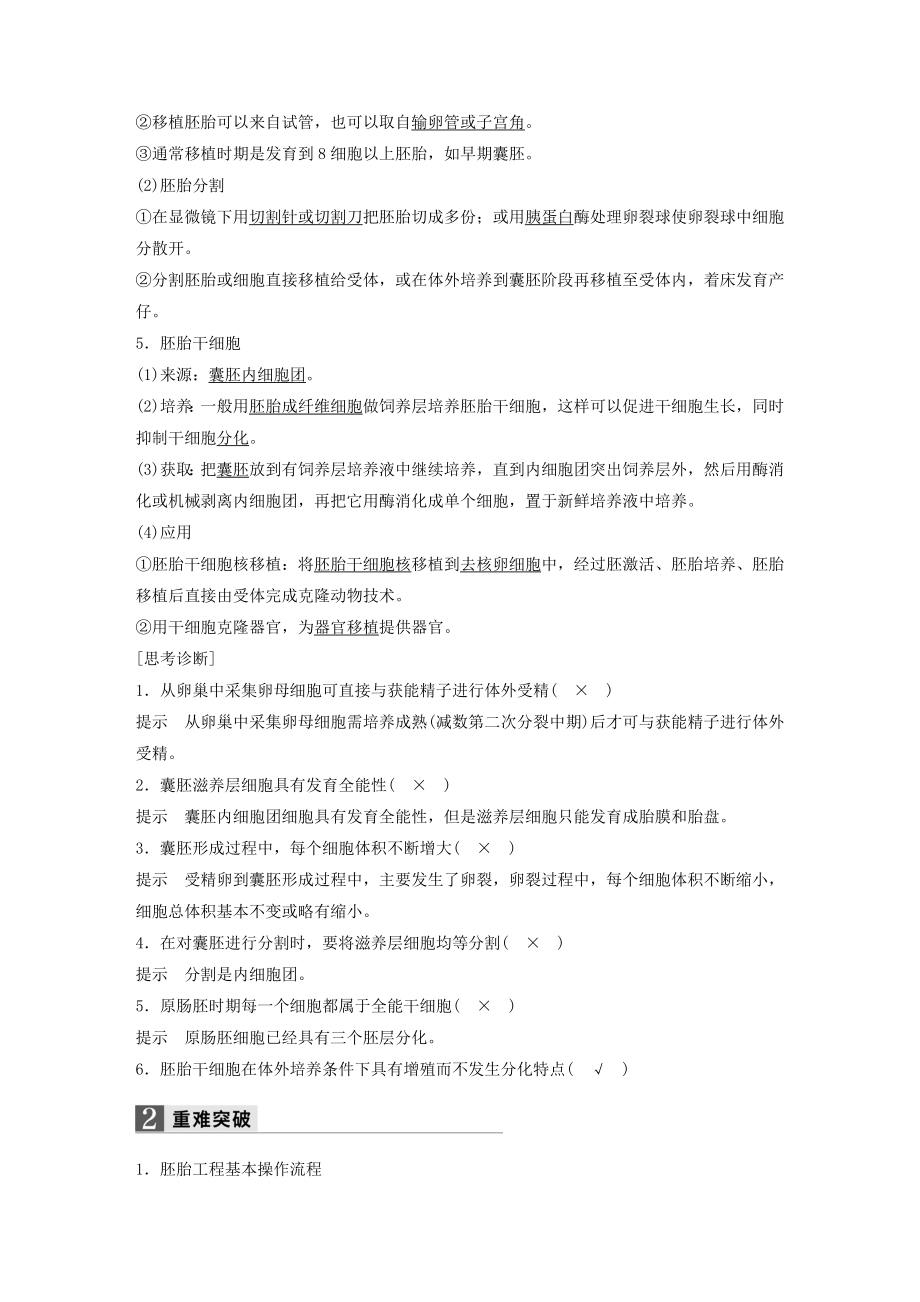 高考生物二轮复习专题二十五胚胎工程与生态工程试题.docx_第2页