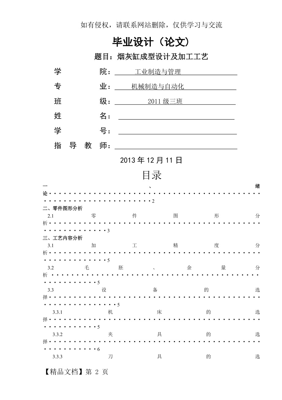 烟灰缸成型设计及加工工艺.doc_第2页