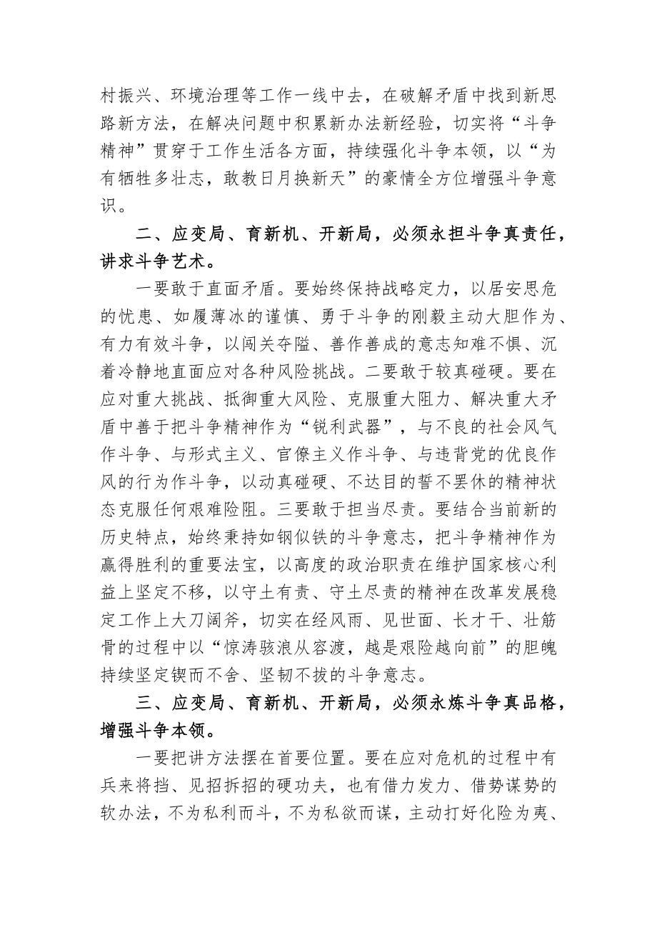 多篇党员干部学习贯彻2022年在省部级主要领导干部研讨班重要讲话精神研讨发言心得体会.docx_第2页