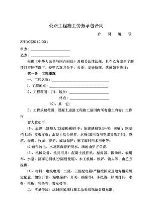 公路工程施工劳务承包合同22.doc