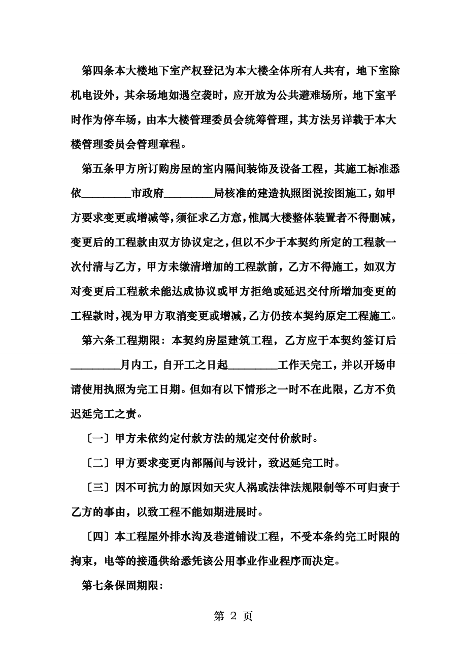 委托施工协议书.doc_第2页