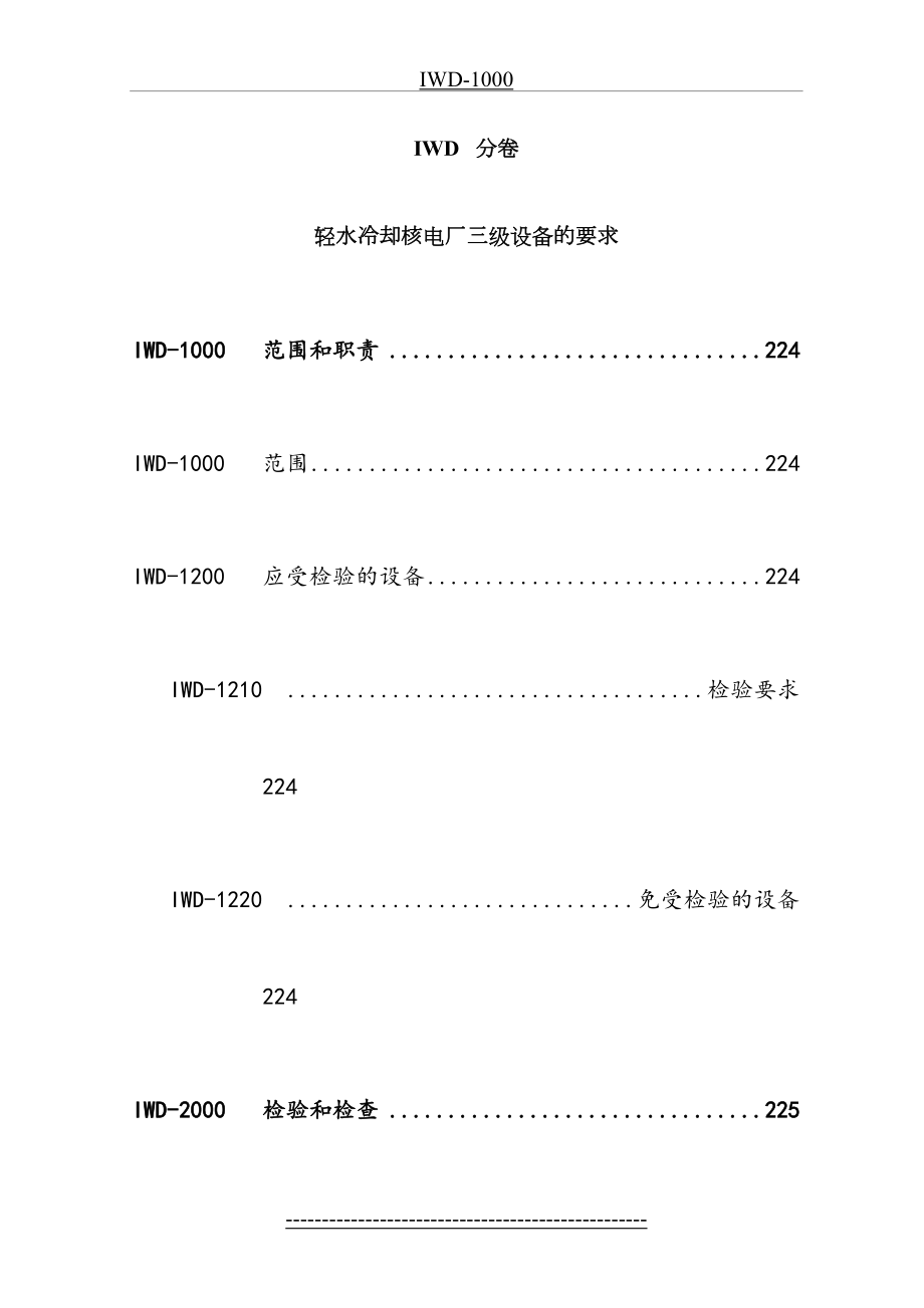 最新ASME规范第XI卷IWD分卷轻水冷却核电厂三级设备要求.doc_第2页