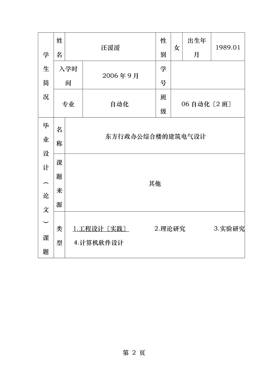 办公综合楼的建筑电气设计开题报告.doc_第2页