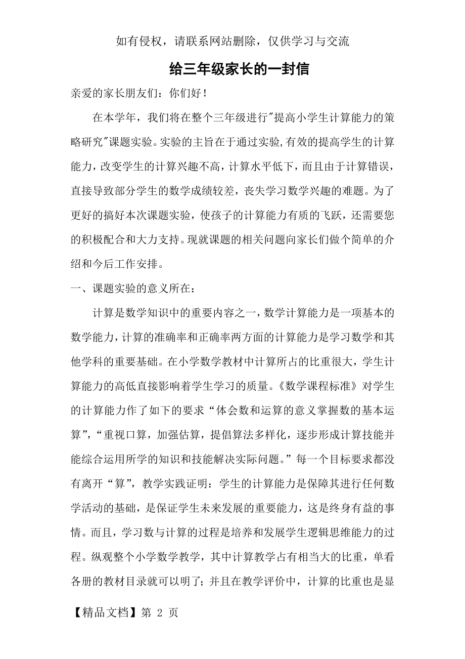 给三年级家长的一封信.doc_第2页