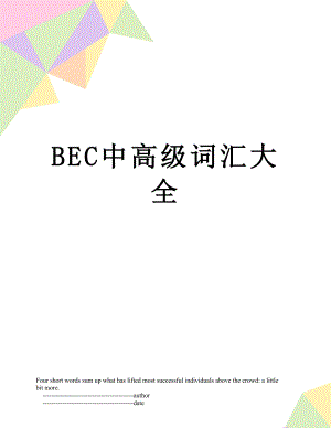 最新BEC中高级词汇大全.doc