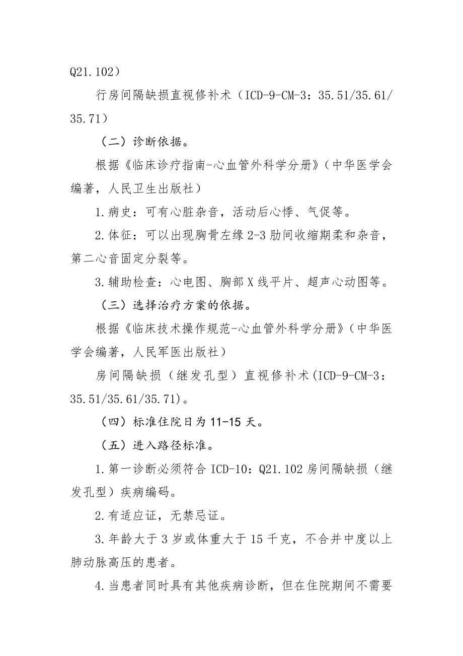 十三心外科疾病临床路径.docx_第2页