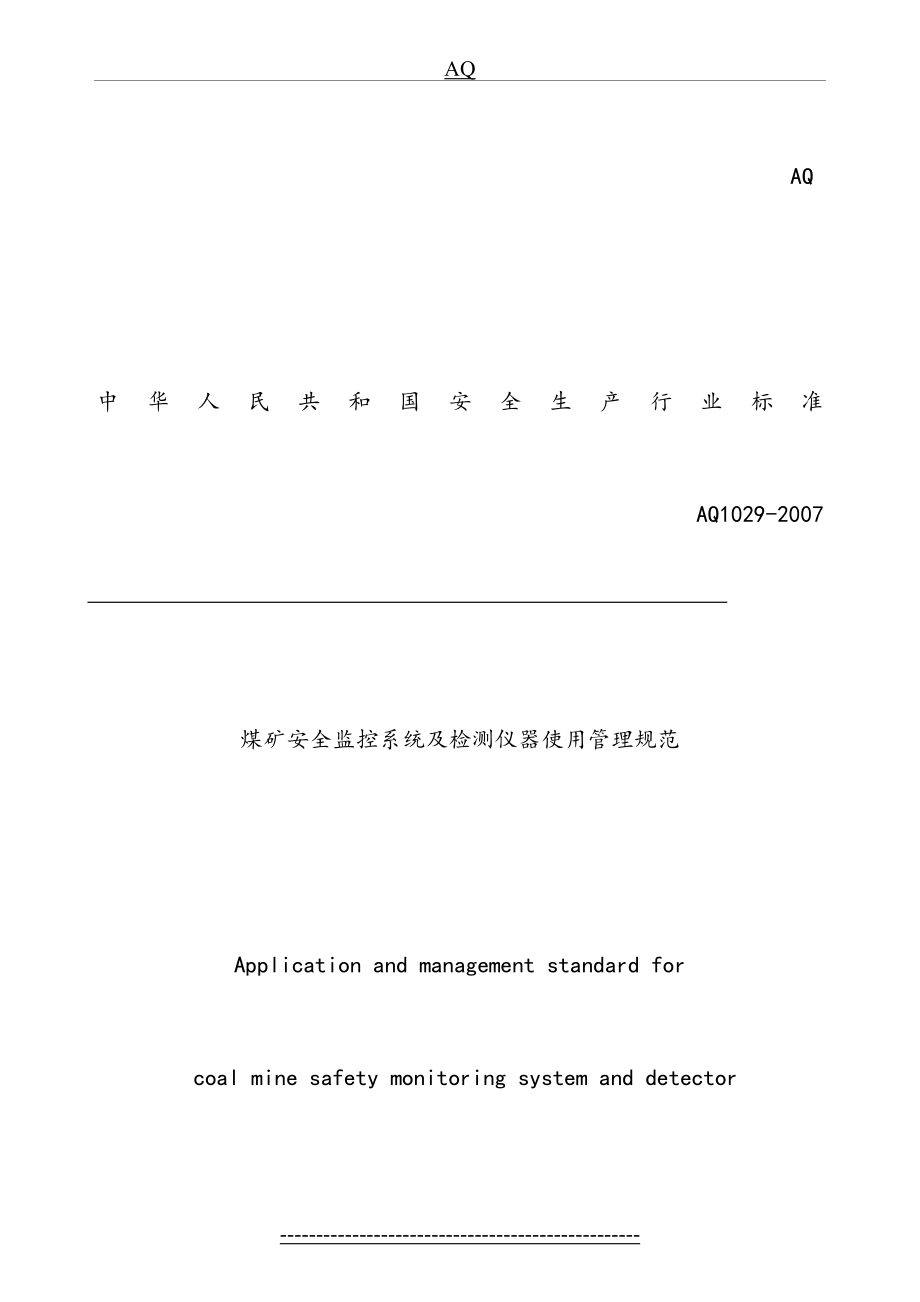 最新AQ1029-2007煤矿安全监控系统及检测仪器使用管理规范.doc_第2页