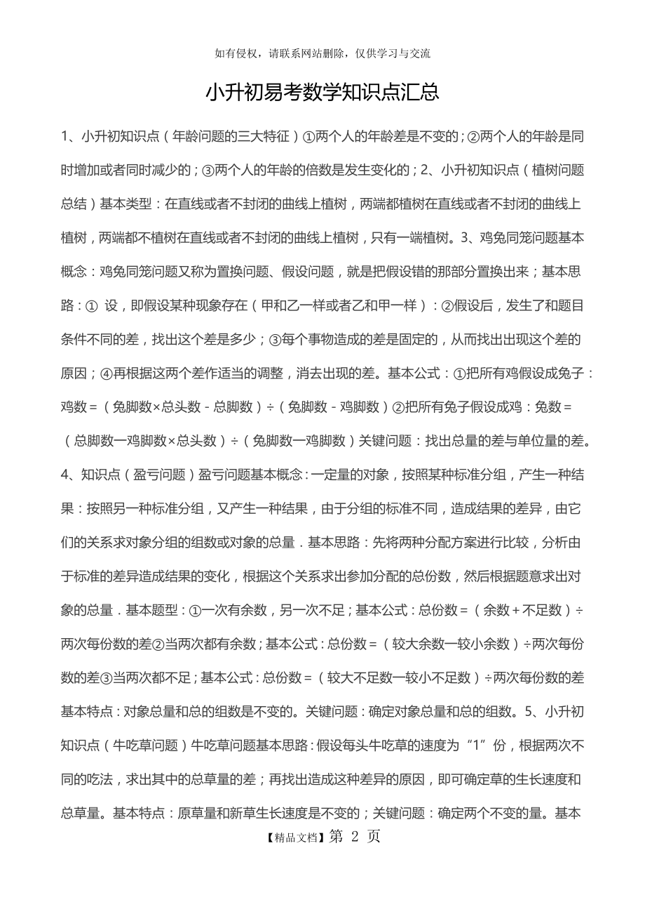 小升初易考数学知识点汇总.doc_第2页