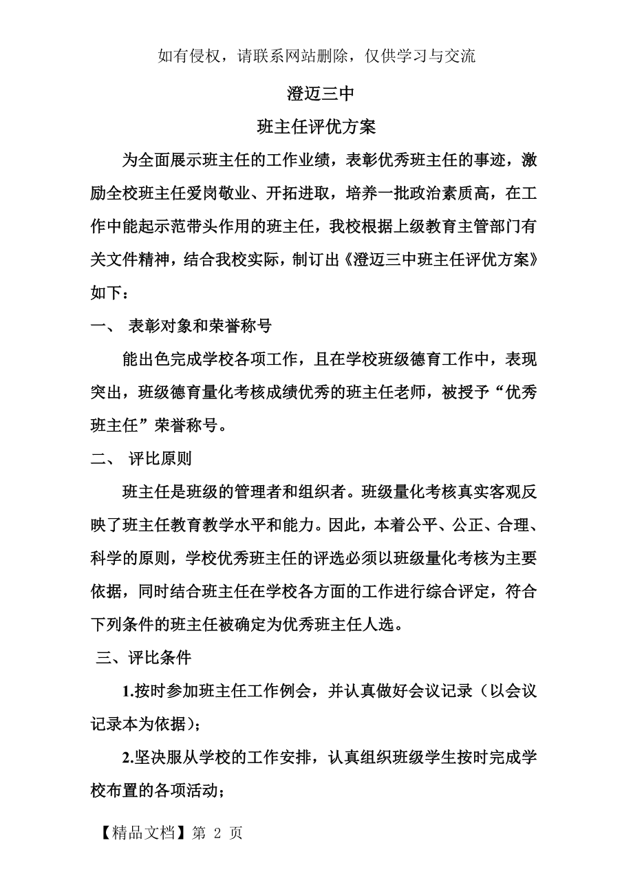 班主任评优方案.doc_第2页