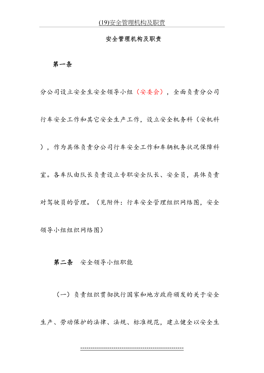 最新(19)安全管理机构及职责.doc_第2页