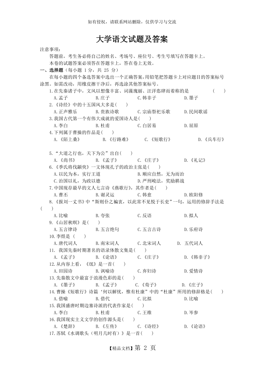 大学语文试卷答案.doc_第2页