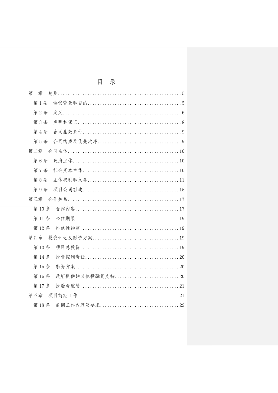 安徽宁国市中医院迁扩建PPP项目合同.docx_第2页