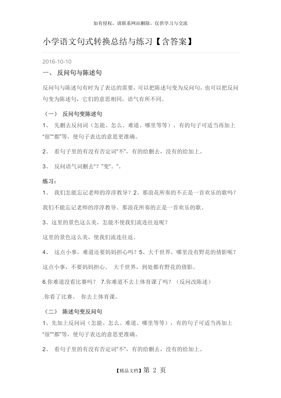 小学语文句式转换总结与练习.doc_第2页