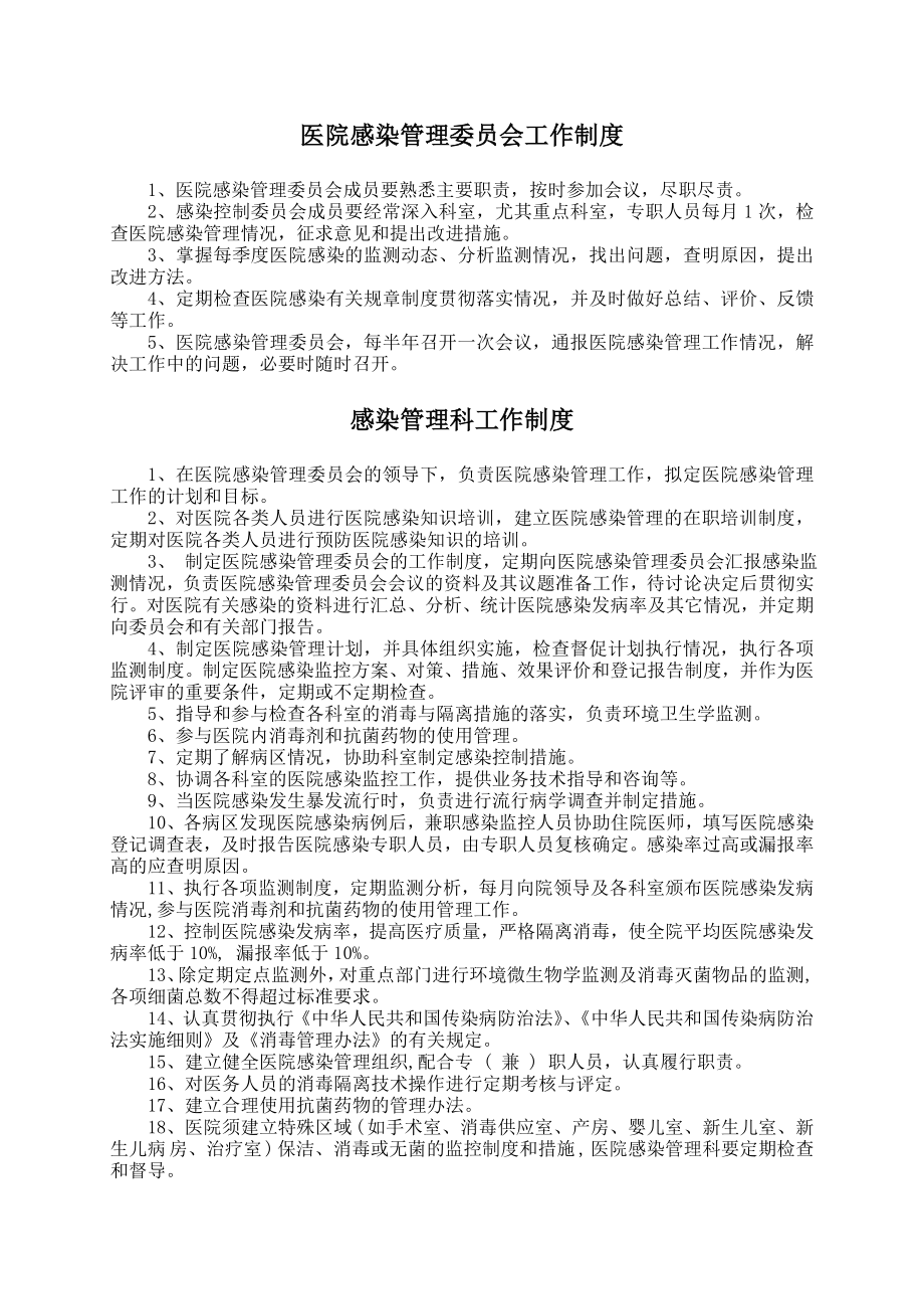 2015年新版医院感染管理制度汇编.docx_第2页