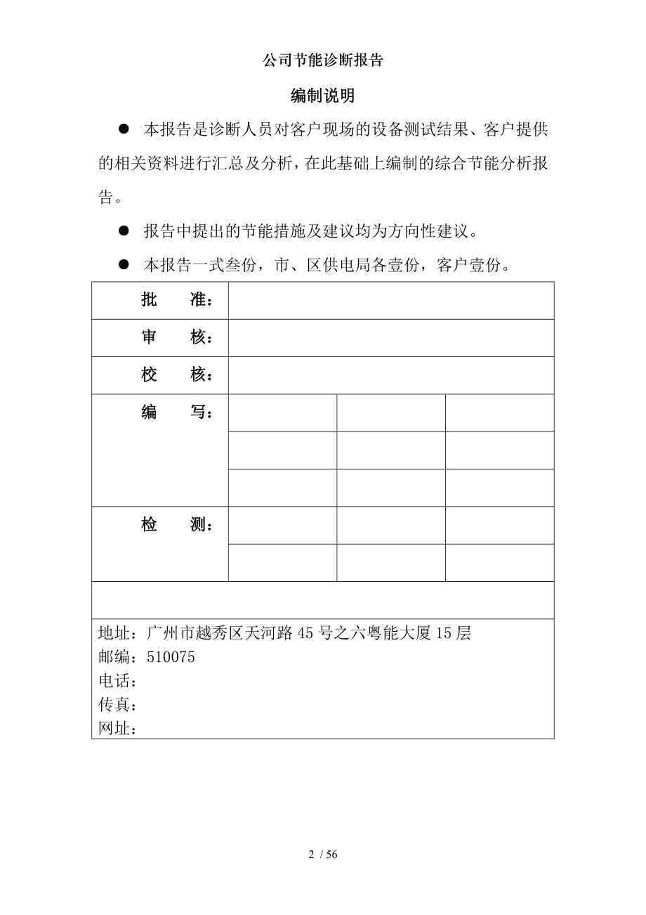 公司节能诊断报告.docx_第2页