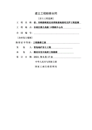 建设工程勘察合同基坑监测标准文本.doc