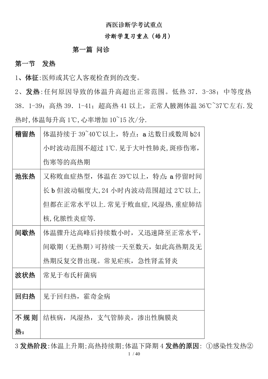 西医诊断学考试重点.docx_第1页