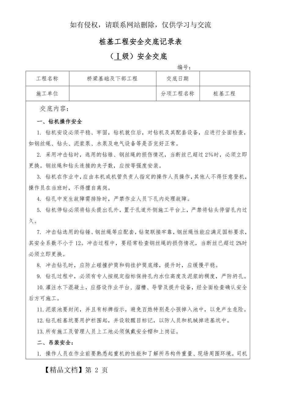 桩基工程一级安全交底.docx_第2页