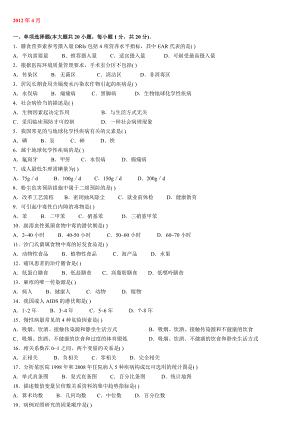 自考预防医学历年真题及答案1.docx