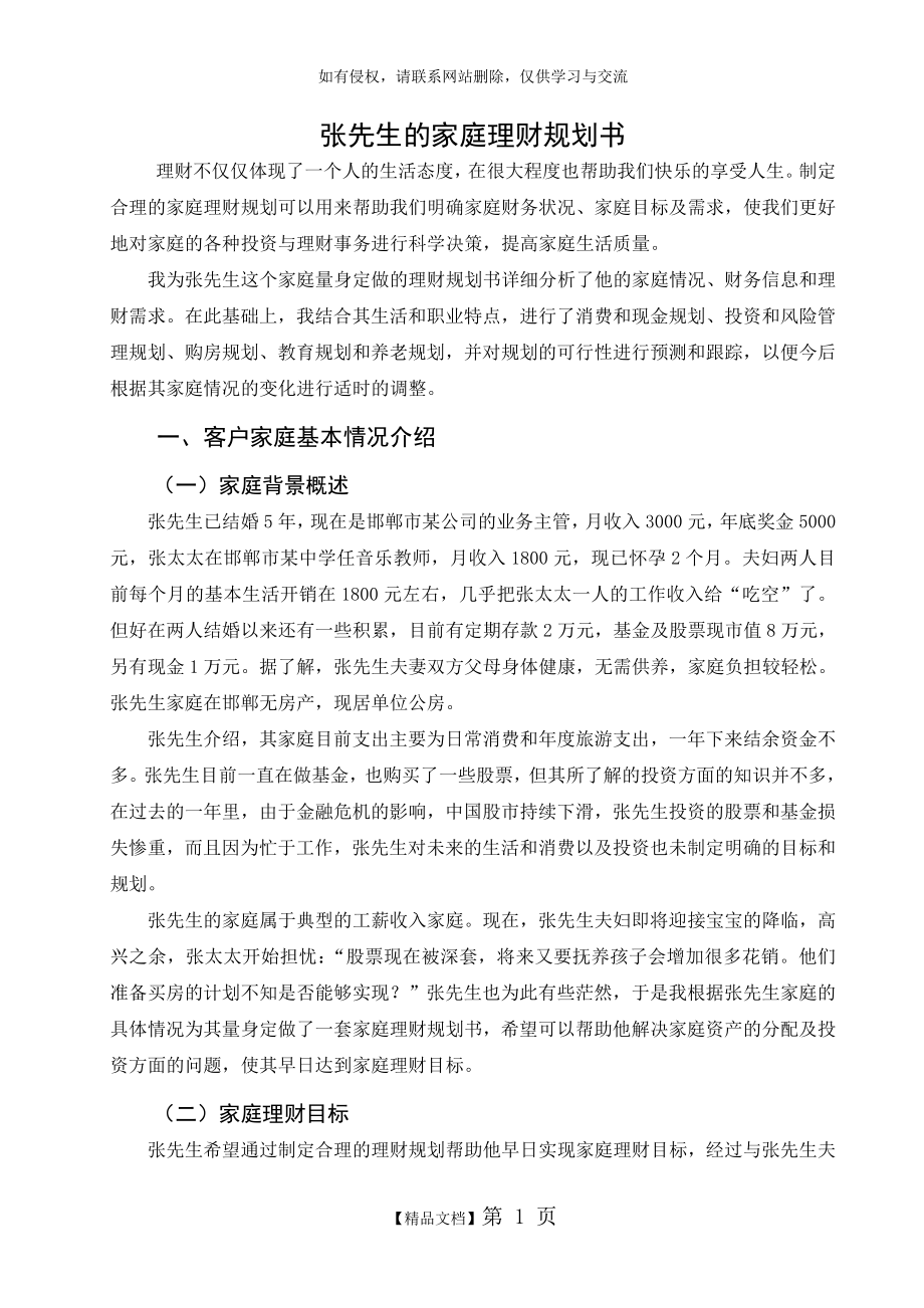 家庭理财规划书案例.doc_第2页