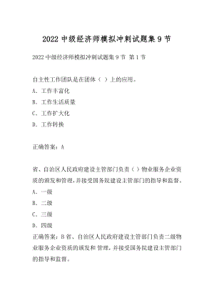 2022中级经济师模拟冲刺试题集9节.docx