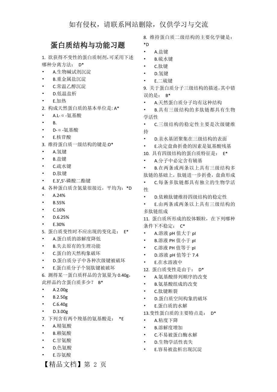 生物化学与分子生物学1-5章(题+答案).docx_第2页