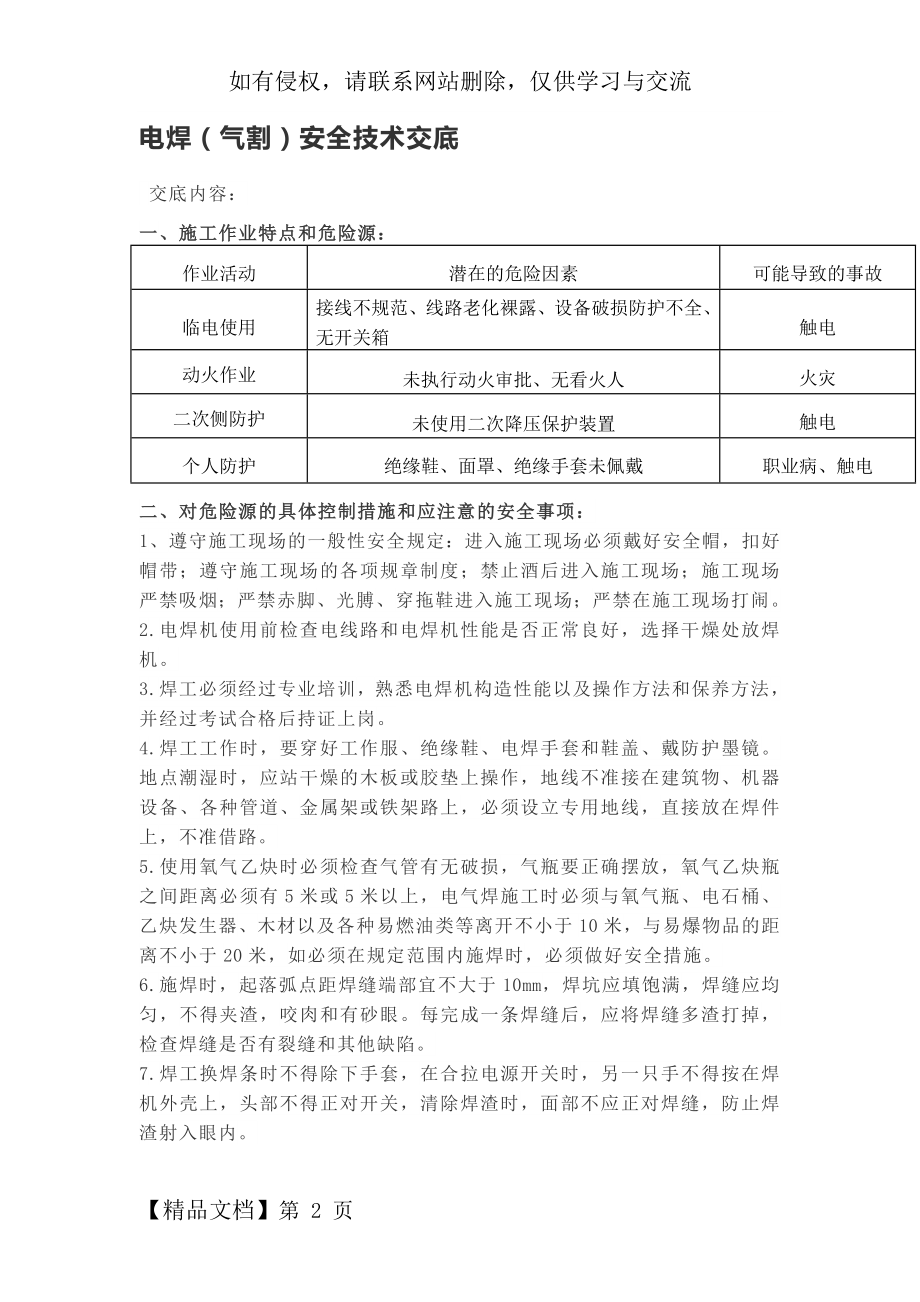 电气焊安全技术交底.doc_第2页