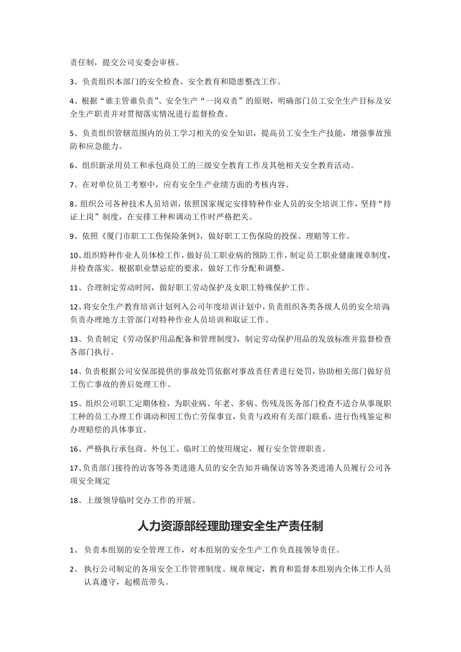 人力资源部各岗位安全生产责任制.doc_第2页