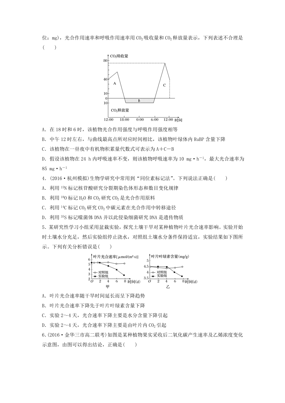 浙江选考高考生物考前特训总复习第二部分加试分特训加试训练细胞代谢与生命活动调节相关应用B.docx_第2页