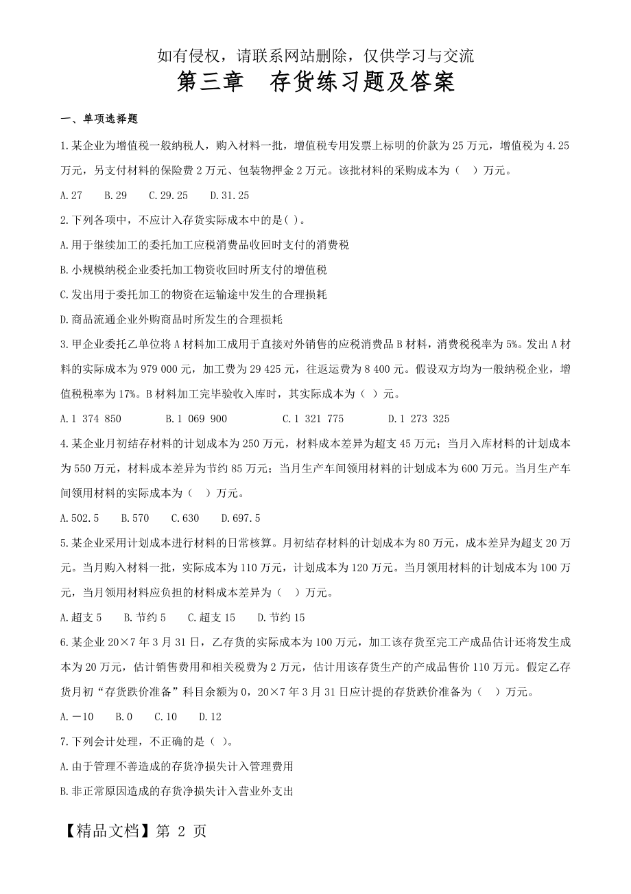 第三章--存货练习题及答案.doc_第2页