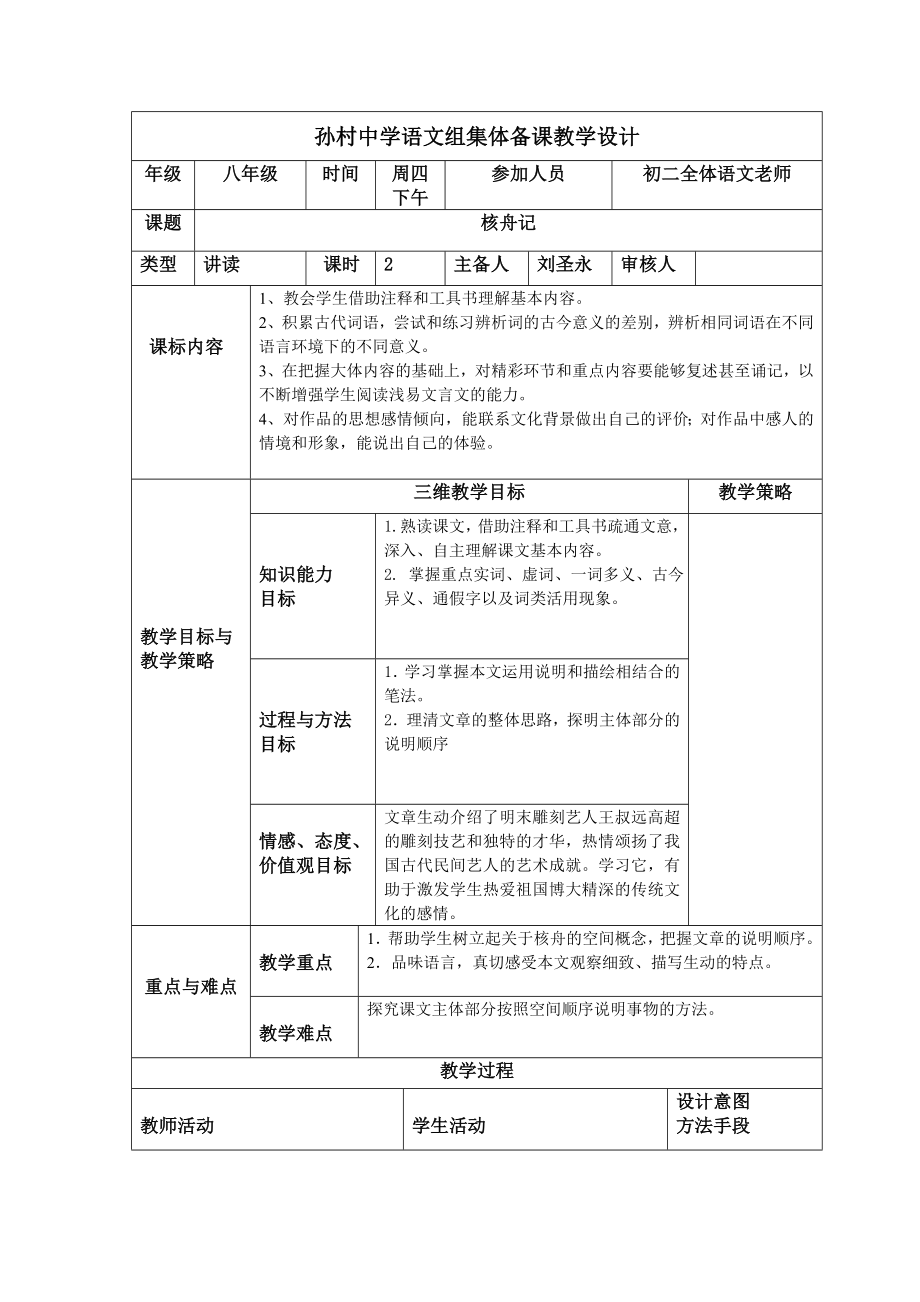 《核舟记》教学设计第二课时.doc_第1页