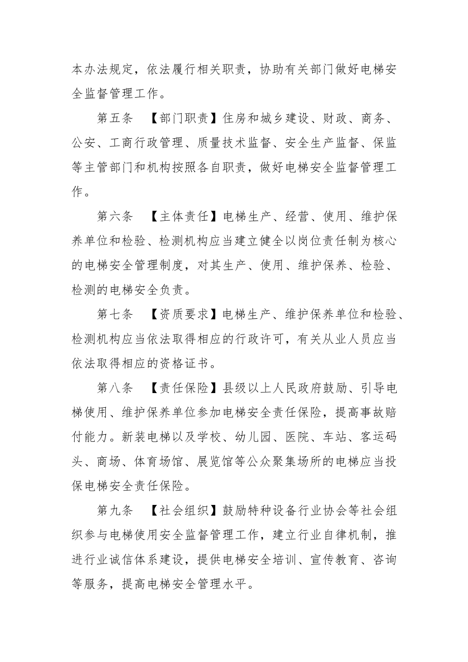 湖北省电梯安全管理办法.docx_第2页