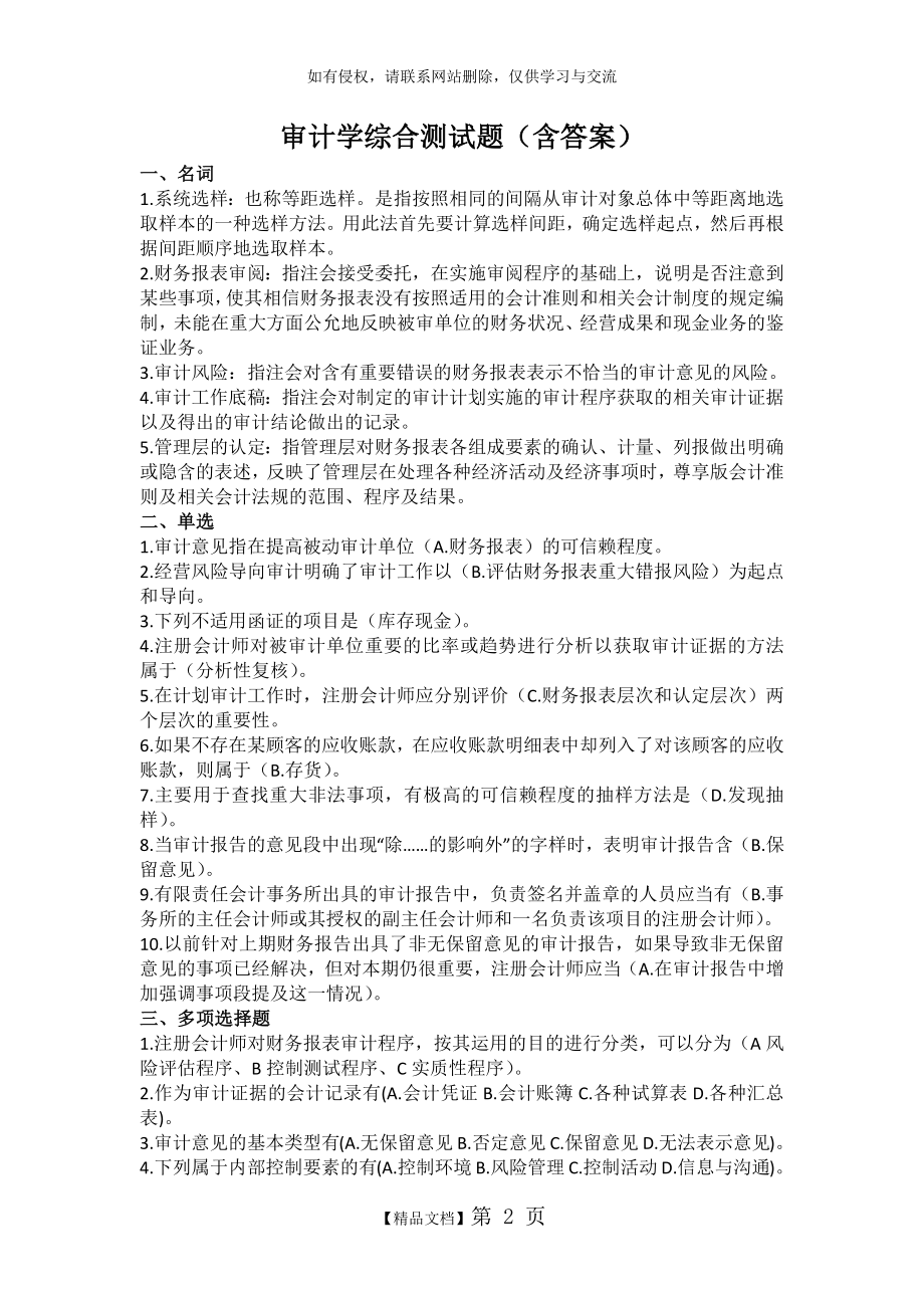 审计学综合测试题(含答案).doc_第2页