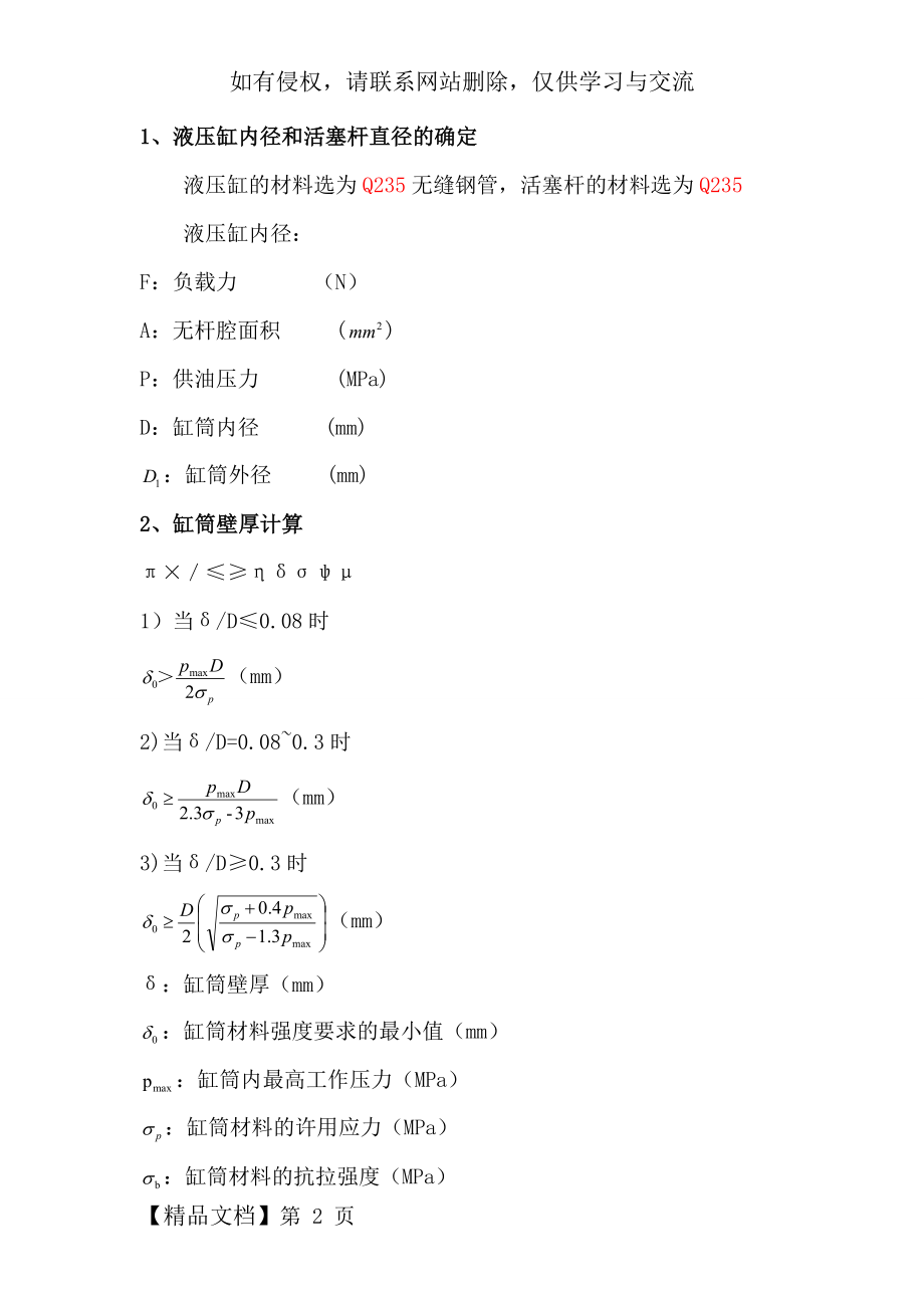 液压缸计算公式.doc_第2页