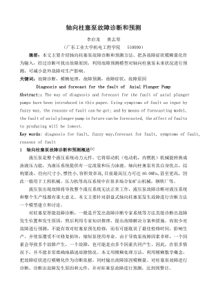 轴向柱塞泵故障诊断与预测.docx