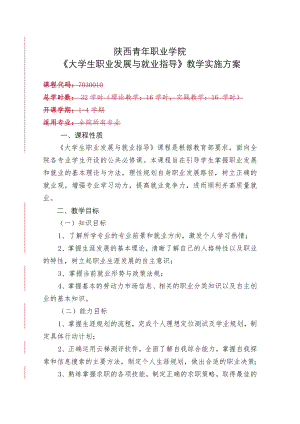 定稿大学生职业发展和就业指导方案.doc