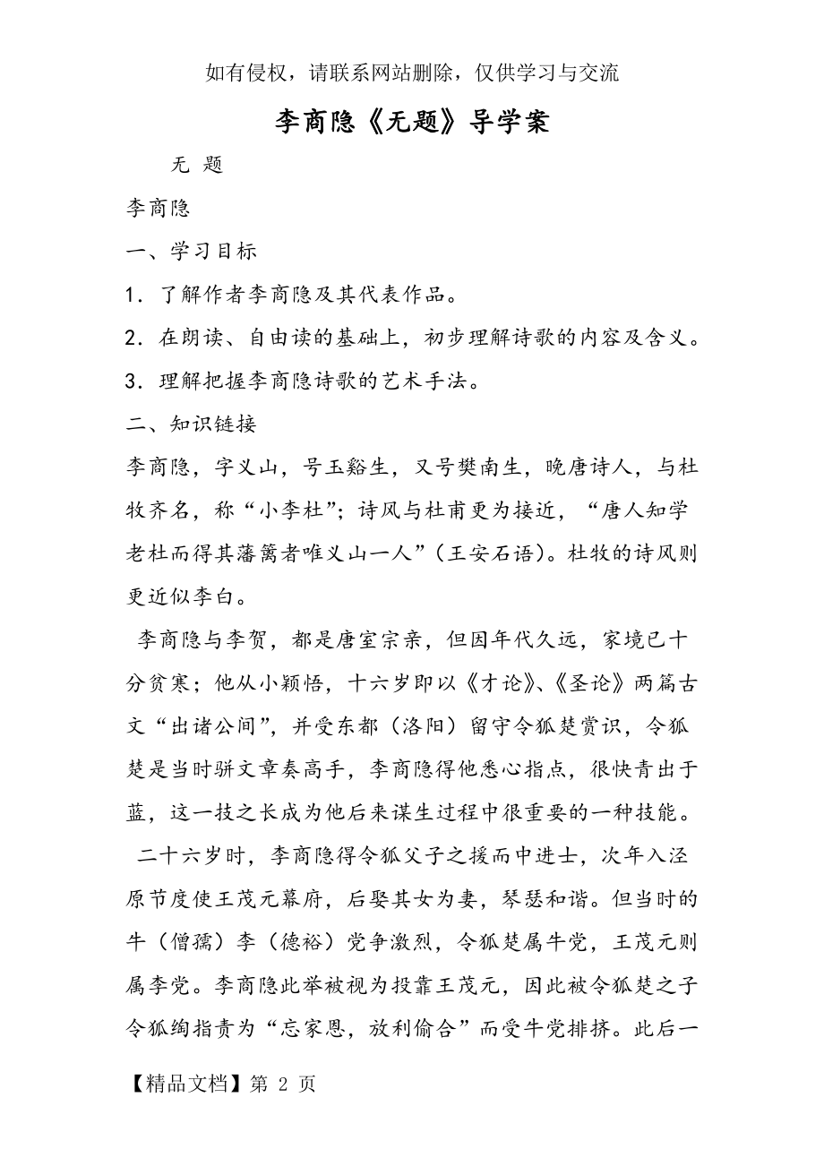 李商隐《无题》导学案.doc_第2页