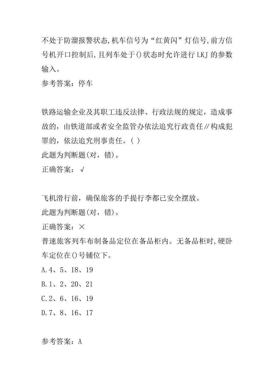 2022乘务员模拟试题7卷.docx_第2页