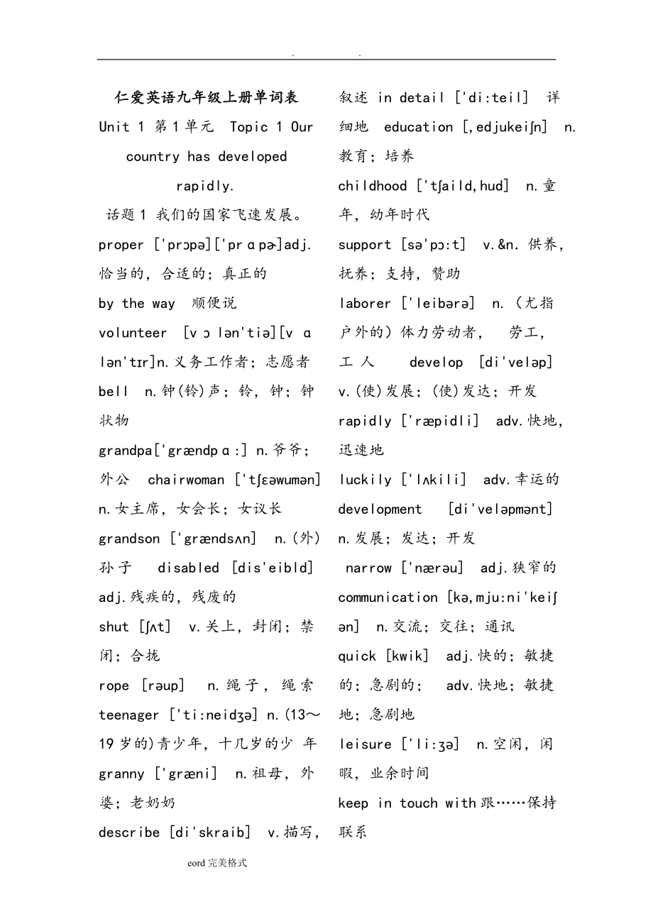 仁爱英语九年级(上册)带音标英汉单词表.doc_第1页