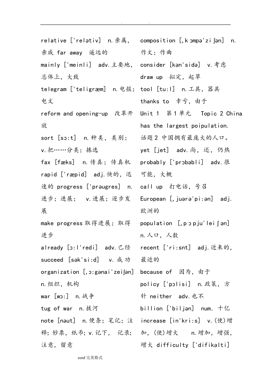 仁爱英语九年级(上册)带音标英汉单词表.doc_第2页