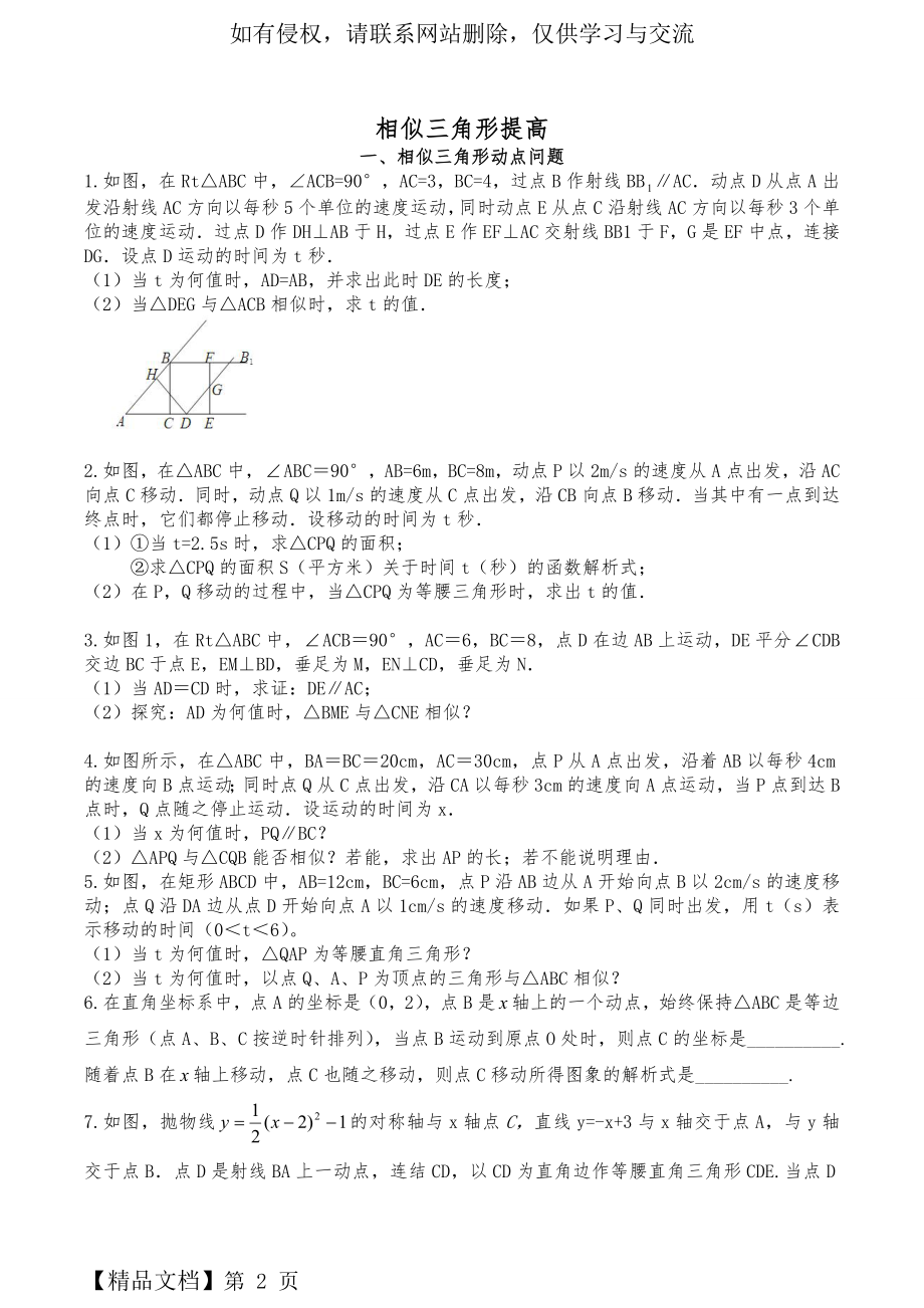 相似三角形汇总5-相似中的动点问题.doc_第2页