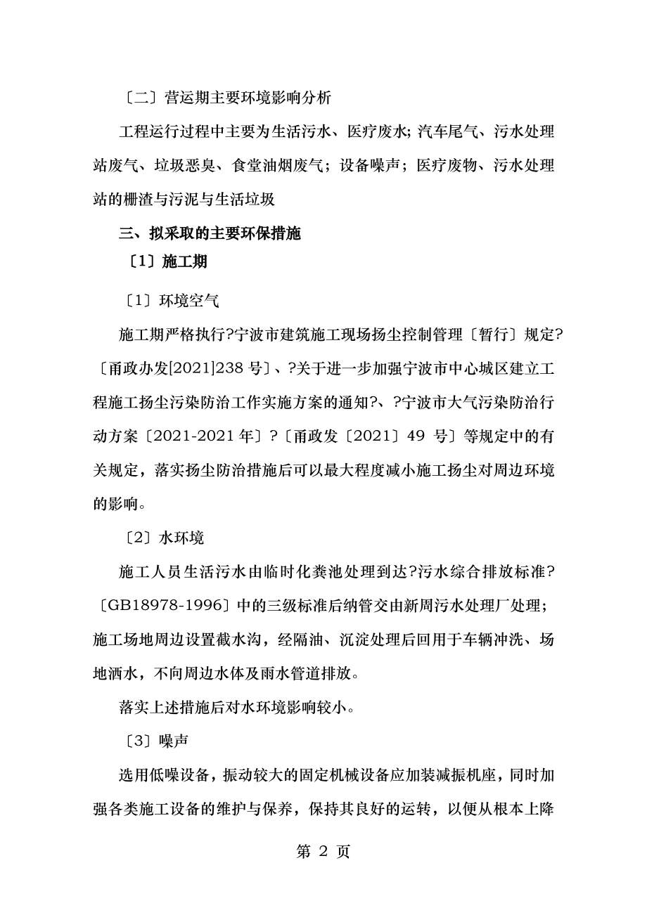 小港医院扩建工程评价审批前公示.doc_第2页