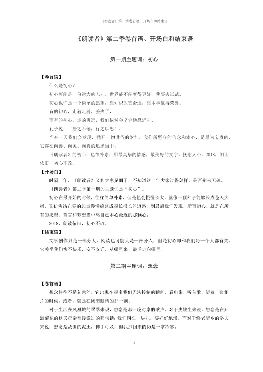 《朗读者》第二季经典卷首语开场白结束语.doc_第1页